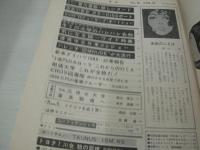 週刊プレイボーイ　NO.16　1969年04月29日号　フォード・タウナス　賀川雪絵・巻頭グラビア　吉永小百合　リスベット・フェルム・巻中3折ピンナップ　イナズマを追う男/桑田次郎　※ホッチキス部分に錆、本体と表紙面外れています。