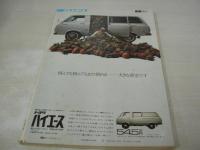 週刊プレイボーイ　NO.34　1969年09月02日号　フィアット24スポーツ　野川由美子　大原麗子　ジューンアダムス　世界のトップモデルの更衣室　脱いだ歌手12人のセックス・ファイル(記事)　イングリット・ストーム　超男性/石井みみ　大島渚　パリの女のコ