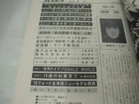 週刊プレイボーイ　NO.38　1969年09月30日号　ジャガーSj6　キャサリンヒロコ　ジョン・レノン+小野洋子、来日奇怪な内幕(記事)　特集:世界のイヴ・FEMALE WORLD　西城正三
