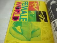 週刊プレイボーイ　NO.38　1969年09月30日号　ジャガーSj6　キャサリンヒロコ　ジョン・レノン+小野洋子、来日奇怪な内幕(記事)　特集:世界のイヴ・FEMALE WORLD　西城正三