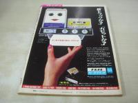 週刊プレイボーイ　NO.2　1970年01月20日号　ムスタングBOSS　小山ルミ・巻頭グラビア　渥美マリ　大元泉　立花マリ　マリリンモンロー(記事)　野獣/横山光輝　巻中特集:篠山紀信カラーヌード・THE FIVE CUTIES(スーザン矢口　立花マリ)