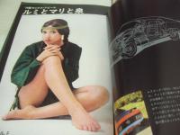 週刊プレイボーイ　NO.2　1970年01月20日号　ムスタングBOSS　小山ルミ・巻頭グラビア　渥美マリ　大元泉　立花マリ　マリリンモンロー(記事)　野獣/横山光輝　巻中特集:篠山紀信カラーヌード・THE FIVE CUTIES(スーザン矢口　立花マリ)