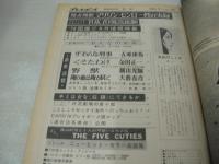週刊プレイボーイ　NO.2　1970年01月20日号　ムスタングBOSS　小山ルミ・巻頭グラビア　渥美マリ　大元泉　立花マリ　マリリンモンロー(記事)　野獣/横山光輝　巻中特集:篠山紀信カラーヌード・THE FIVE CUTIES(スーザン矢口　立花マリ)