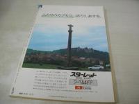 平凡パンチ　NO.496　1974年02月11日号　池島ルリ子 表紙+グラビア　沢幸代　マージョリー・カマンダリス　芹明香　ミッシェル　絹かずみ　エルトン・ジョン　キャッシー中島(インタビュー記事)