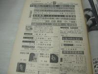 平凡パンチ　NO.496　1974年02月11日号　池島ルリ子 表紙+グラビア　沢幸代　マージョリー・カマンダリス　芹明香　ミッシェル　絹かずみ　エルトン・ジョン　キャッシー中島(インタビュー記事)