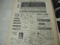 平凡パンチ　NO.485　1973年11月19日号　太田美鈴 表紙　池島ルリ子　宮崎あすか　三城貴子　高沢順子　サンデー・デンプシー　麻田奈美(記事)　いしだあゆみ(記事)　東京モーターショー　荒巻啓子　※画像の様にホットキスに錆出ています。