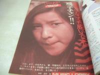 平凡パンチ　NO.485　1973年11月19日号　太田美鈴 表紙　池島ルリ子　宮崎あすか　三城貴子　高沢順子　サンデー・デンプシー　麻田奈美(記事)　いしだあゆみ(記事)　東京モーターショー　荒巻啓子　※画像の様にホットキスに錆出ています。