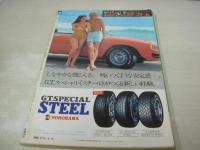 平凡パンチ　NO.464　1973年06月18日号　真木ゆうこ 表紙　潤ますみ　シャロン宮田　松崎圭子　ミスワールド＆ミスパシフィック・栄光の舞台裏　高沢順子　ラブリー・フィリピン