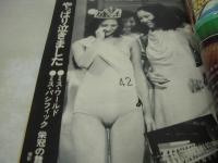 平凡パンチ　NO.464　1973年06月18日号　真木ゆうこ 表紙　潤ますみ　シャロン宮田　松崎圭子　ミスワールド＆ミスパシフィック・栄光の舞台裏　高沢順子　ラブリー・フィリピン