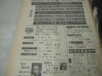 平凡パンチ　NO.464　1973年06月18日号　真木ゆうこ 表紙　潤ますみ　シャロン宮田　松崎圭子　ミスワールド＆ミスパシフィック・栄光の舞台裏　高沢順子　ラブリー・フィリピン