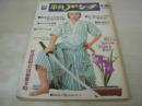 平凡パンチ　NO.457　1973年04月30日号　仁科明子 表紙　梢ひとみ　高木志麻　小島由美　クリスティーナリンドバーク　桂なぎさ　女子プロテニス　梶芽衣子(記事)　デヴィッド・ボウイ