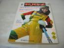 平凡パンチ　NO.493　1974年01月21日号　青木英美 表紙　池島ルリ子・巻頭グラビア　白川みどり　林亜紀子　ミミ　ジャネット・リン　トリクシイ・シューバ　渡哲也(記事)