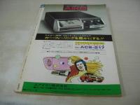 平凡パンチ　NO.493　1974年01月21日号　青木英美 表紙　池島ルリ子・巻頭グラビア　白川みどり　林亜紀子　ミミ　ジャネット・リン　トリクシイ・シューバ　渡哲也(記事)