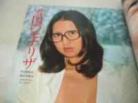 平凡パンチ　NO.493　1974年01月21日号　青木英美 表紙　池島ルリ子・巻頭グラビア　白川みどり　林亜紀子　ミミ　ジャネット・リン　トリクシイ・シューバ　渡哲也(記事)
