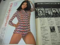 平凡パンチ　NO.493　1974年01月21日号　青木英美 表紙　池島ルリ子・巻頭グラビア　白川みどり　林亜紀子　ミミ　ジャネット・リン　トリクシイ・シューバ　渡哲也(記事)