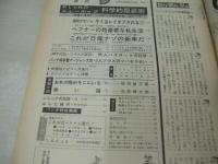 平凡パンチ　NO.92　1966年02月21日号　これが北ベトナム軍だ!　 パリから来たリドの踊り子・ブルーベルガールズ　ツアイ・チャオ・ツウ