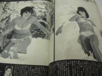 平凡パンチ　NO.92　1966年02月21日号　これが北ベトナム軍だ!　 パリから来たリドの踊り子・ブルーベルガールズ　ツアイ・チャオ・ツウ