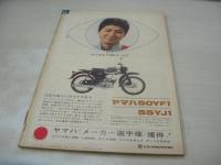 平凡パンチ　NO.23　1964年10月12日号　スティーブ・マックウィーン　ブリジット・バルドー　国産車'65　加藤剛