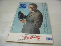 平凡パンチ　NO.94　1966年03月07日号　キティ・スワン　韓国の踊り子