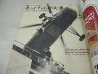 平凡パンチ　NO.94　1966年03月07日号　キティ・スワン　韓国の踊り子