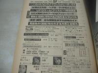 平凡パンチ　NO.595　1976年02月02日号　 表紙　森愛　高久子　高樹アンジー　野口ミサ　三井マリア　ハニー・ウェスト