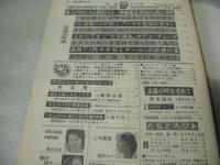 平凡パンチ　NO.521　1974年08月05日号　多岐川裕美 表紙　青木英美・巻頭グラビア+ピンナップ　高村ルナ　芹明香　シェリー　落合恵子(記事)　※画像の様に巻頭頁上隅に折れ跡出ています。