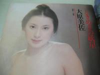 平凡パンチ　NO.545　1975年02月03日号　五十嵐じゅん 表紙　大原美佐　沢木ミカ　栗崎ジュン　今年の下着　吉本すみか