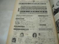 平凡パンチ　NO.545　1975年02月03日号　五十嵐じゅん 表紙　大原美佐　沢木ミカ　栗崎ジュン　今年の下着　吉本すみか