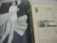 平凡パンチ　NO.545　1975年02月03日号　五十嵐じゅん 表紙　大原美佐　沢木ミカ　栗崎ジュン　今年の下着　吉本すみか