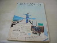 平凡パンチ　NO.504　1974年04月08日号　風吹ジュン 表紙　ジャネット八田・巻頭グラビア+ピンナップ　天路レイ　高橋まり子　クリスティーナリンドバーク・巻中グラビア+ピンナップ　風吹ジュン　純アリス