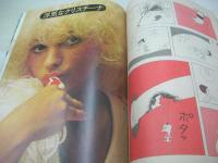 平凡パンチ　NO.504　1974年04月08日号　風吹ジュン 表紙　ジャネット八田・巻頭グラビア+ピンナップ　天路レイ　高橋まり子　クリスティーナリンドバーク・巻中グラビア+ピンナップ　風吹ジュン　純アリス