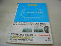 平凡パンチ　NO.565　1975年06月23日号　レジーナ 表紙　ホーン・ユキ　渋谷マリ　谷口香織　松田かんな　マリア(沼田静江)　ヒトミ芽々