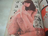 平凡パンチ　NO.565　1975年06月23日号　レジーナ 表紙　ホーン・ユキ　渋谷マリ　谷口香織　松田かんな　マリア(沼田静江)　ヒトミ芽々