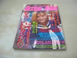 Action High School　アクション・ハイスクール　1997年04月号　サン出版　穂高奈々美 表紙+巻頭グラビア　花房ひろみ　三上ちなつ　千葉由美子　福山朱音　
