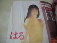 Action High School　アクション・ハイスクール　1997年04月号　サン出版　穂高奈々美 表紙+巻頭グラビア　花房ひろみ　三上ちなつ　千葉由美子　福山朱音　
