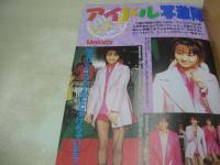 Action High School　アクション・ハイスクール　1997年04月号　サン出版　穂高奈々美 表紙+巻頭グラビア　花房ひろみ　三上ちなつ　千葉由美子　福山朱音　
