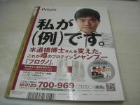 週刊現代Special　2011年08月04日発行　あの映画のロケ現場を観に行く　キャンデイーズ　古瀬絵理　女子ゴルファー艶色美女図鑑　佐藤寛子　細川ふみえ(未開封袋綴じ)　SEXを科学する(未開封袋綴じ)　杉田かおる　杉原杏璃　森下悠里
