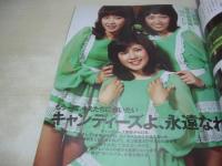 週刊現代Special　2011年08月04日発行　あの映画のロケ現場を観に行く　キャンデイーズ　古瀬絵理　女子ゴルファー艶色美女図鑑　佐藤寛子　細川ふみえ(未開封袋綴じ)　SEXを科学する(未開封袋綴じ)　杉田かおる　杉原杏璃　森下悠里