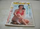 週刊プレイボーイ　NO.37　1976年09月14日号　秋本圭子 表紙　山口いづみ　梓ようこ　黒木真由美　マリリンチェンバース　サロメ角田　アグネスラム　竜エリザ　ソーニャ・巻中3折ピンナップ　森田つぐみと密着デート(記事)　※表紙巻頭頁下隅に折れ跡出ています。