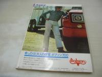 週刊プレイボーイ　NO.37　1976年09月14日号　秋本圭子 表紙　山口いづみ　梓ようこ　黒木真由美　マリリンチェンバース　サロメ角田　アグネスラム　竜エリザ　ソーニャ・巻中3折ピンナップ　森田つぐみと密着デート(記事)　※表紙巻頭頁下隅に折れ跡出ています。