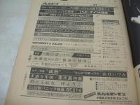 週刊プレイボーイ　NO.37　1976年09月14日号　秋本圭子 表紙　山口いづみ　梓ようこ　黒木真由美　マリリンチェンバース　サロメ角田　アグネスラム　竜エリザ　ソーニャ・巻中3折ピンナップ　森田つぐみと密着デート(記事)　※表紙巻頭頁下隅に折れ跡出ています。