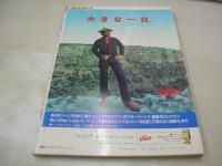 週刊プレイボーイ　NO.11　1976年03月16日号　森田日記 表紙　長谷直美　原菜摘　手塚さとみ　早田みゆき　水泳大会(浅野ゆう子、ケイアンナ、前浜みどり、木之内みどり、長谷直美、ミミ、麻木ひろみetc)　ウェンカ・ノバク・巻中3折ピンナップ