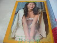 週刊プレイボーイ　NO.11　1976年03月16日号　森田日記 表紙　長谷直美　原菜摘　手塚さとみ　早田みゆき　水泳大会(浅野ゆう子、ケイアンナ、前浜みどり、木之内みどり、長谷直美、ミミ、麻木ひろみetc)　ウェンカ・ノバク・巻中3折ピンナップ