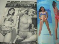 週刊プレイボーイ　NO.11　1976年03月16日号　森田日記 表紙　長谷直美　原菜摘　手塚さとみ　早田みゆき　水泳大会(浅野ゆう子、ケイアンナ、前浜みどり、木之内みどり、長谷直美、ミミ、麻木ひろみetc)　ウェンカ・ノバク・巻中3折ピンナップ