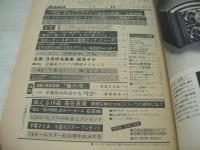 週刊プレイボーイ　NO.11　1976年03月16日号　森田日記 表紙　長谷直美　原菜摘　手塚さとみ　早田みゆき　水泳大会(浅野ゆう子、ケイアンナ、前浜みどり、木之内みどり、長谷直美、ミミ、麻木ひろみetc)　ウェンカ・ノバク・巻中3折ピンナップ