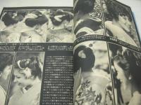 週刊プレイボーイ　NO.47　1976年11月23日号　アグネスラム 表紙・巻頭グラビア　ナジャ　八並映子　ナベプロ晴れ着撮影会(小柳ルミ子、ホーンユキ、天知真理、太田裕美、森田つぐみ、三木聖子、キャンディーズ、リリーズ、野中小百合、斉木しずこ、藍美代子)　広瀬由紀　ダニエル・巻中3折ピンナップ