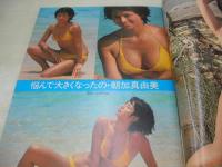 週刊プレイボーイ　NO.46　1976年11月16日号　浅野ゆう子 表紙　岡田奈々・ピンナップ　泉じゅん　北川たか子　宮下順子　片桐夕子　谷ナオミ　東てる美　梢ひとみ　朝加真由美　多岐川裕美　斉木しずこ