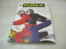 平凡パンチ　NO.449　1973年03月05日号　シャロン宮田 表紙　小川知子　高木亜紀　八並映子　ちあきなおみがかみしめるオンナの痛み(記事)　※画像の様にホッチキスに錆、表紙面と本体に外れ、記事部分に汚れ出ています。