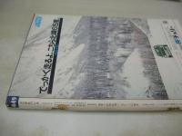 平凡パンチ　NO.449　1973年03月05日号　シャロン宮田 表紙　小川知子　高木亜紀　八並映子　ちあきなおみがかみしめるオンナの痛み(記事)　※画像の様にホッチキスに錆、表紙面と本体に外れ、記事部分に汚れ出ています。