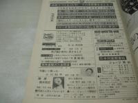 平凡パンチ　NO.449　1973年03月05日号　シャロン宮田 表紙　小川知子　高木亜紀　八並映子　ちあきなおみがかみしめるオンナの痛み(記事)　※画像の様にホッチキスに錆、表紙面と本体に外れ、記事部分に汚れ出ています。